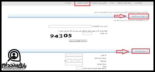 نحوه دریافت کارت ورود به جلسه آزمون استخدامی نیروگاه صبا دهلران
